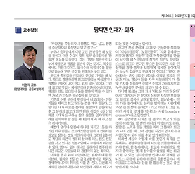 전주대학교 경영대학장 이경재 교수님 '짬짜면 인재가 되자'