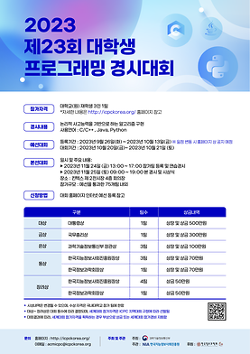 제23회 대학생 프로그래밍 경시대회