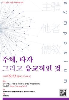 산학협력단, 한국고전학연구소 HK+연구단 국내 학술대회 개최