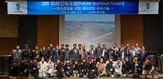 산학협력단, 제2차 미래전북포럼(Future Jeonbuk Forum) 개최