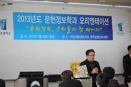 2013 신입생 오리엔테이션