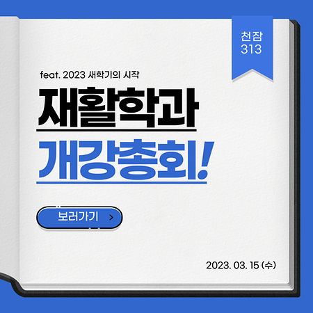 2023년 1학기 개강총회