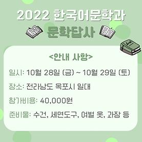 2022_한국어문학과 문학답사